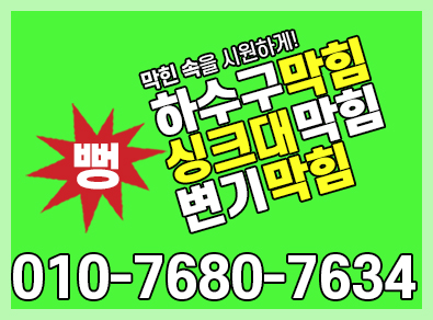 처인구하수구막힘